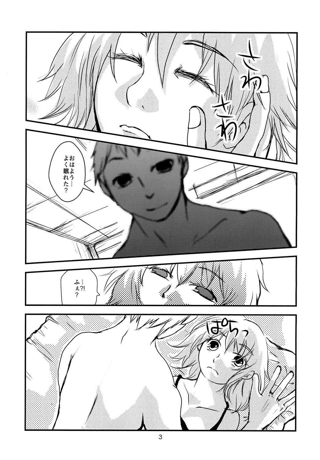 Kimi ga Hoshii page 3 full