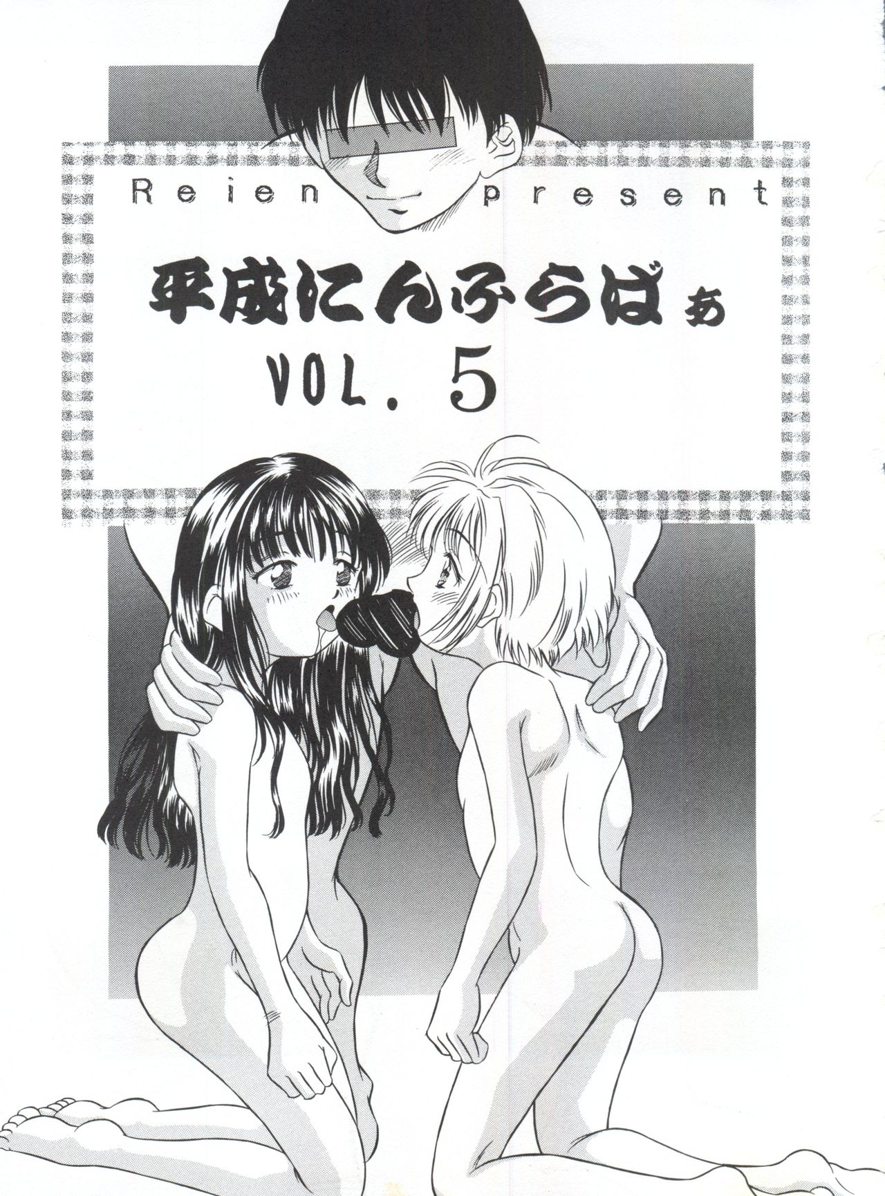 Heisei Nymph Lover 5 page 2 full