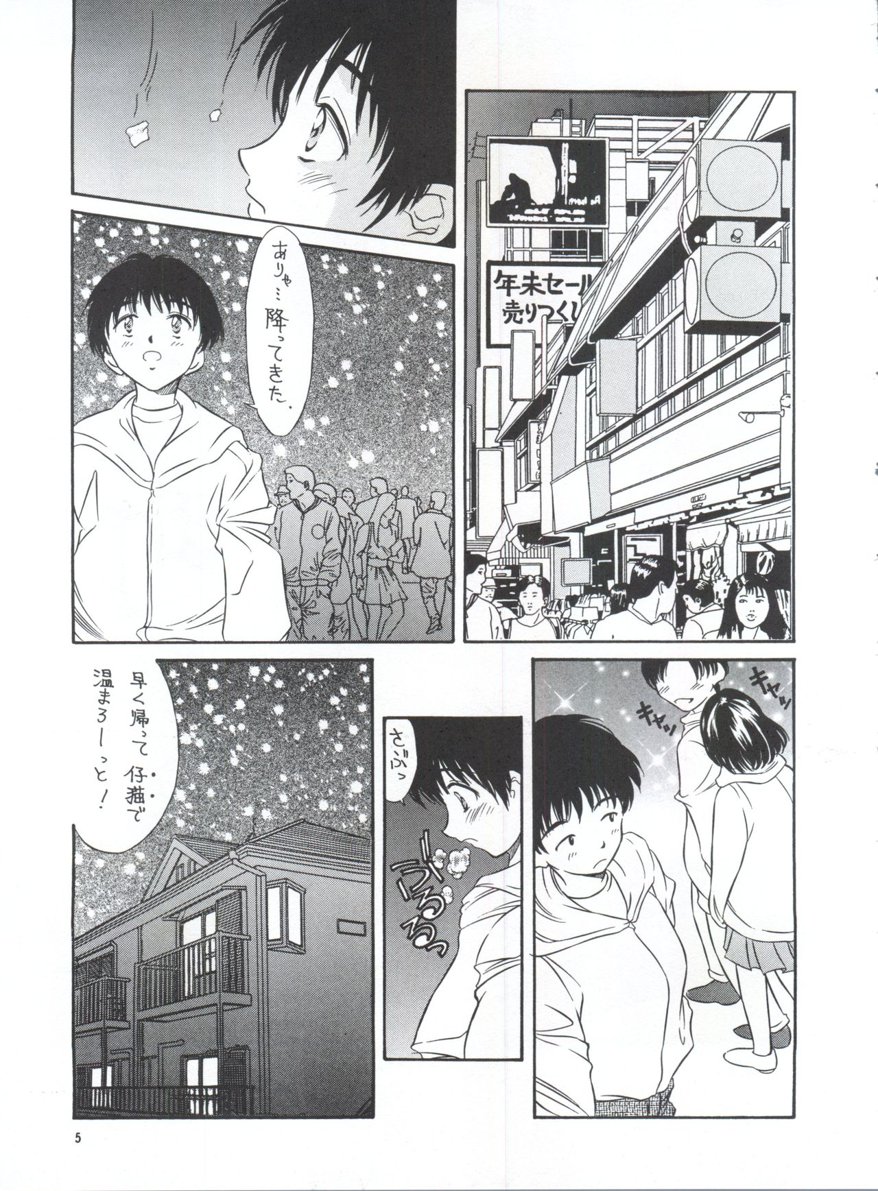 Heisei Nymph Lover 5 page 4 full