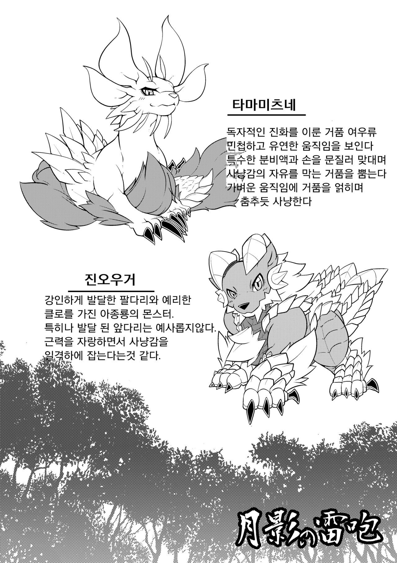 Tsukikage no Raihou page 3 full