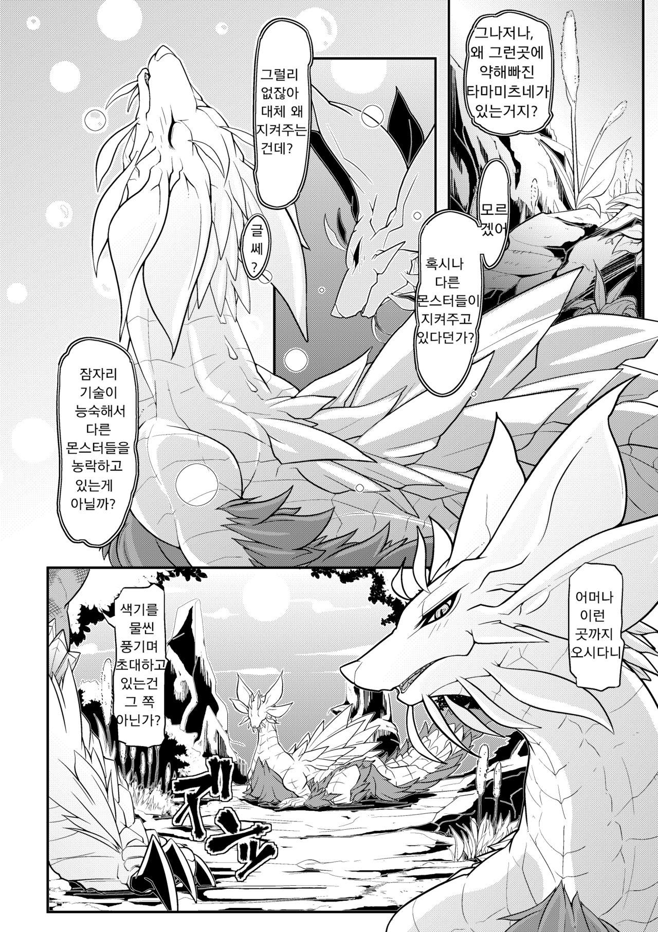 Tsukikage no Raihou page 5 full