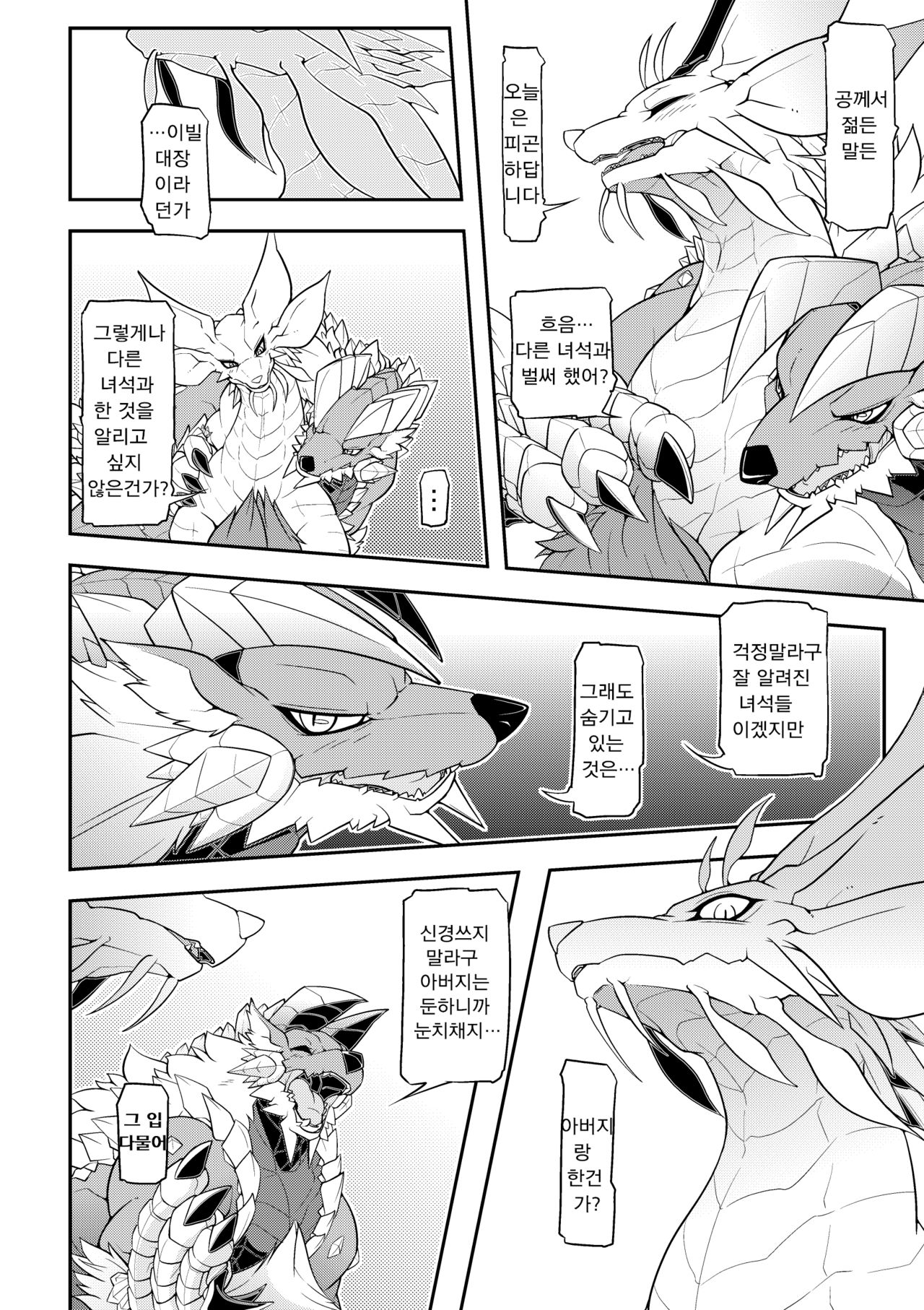 Tsukikage no Raihou page 7 full