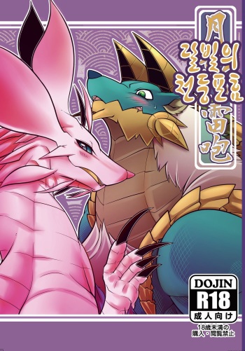 Tsukikage no Raihou cover