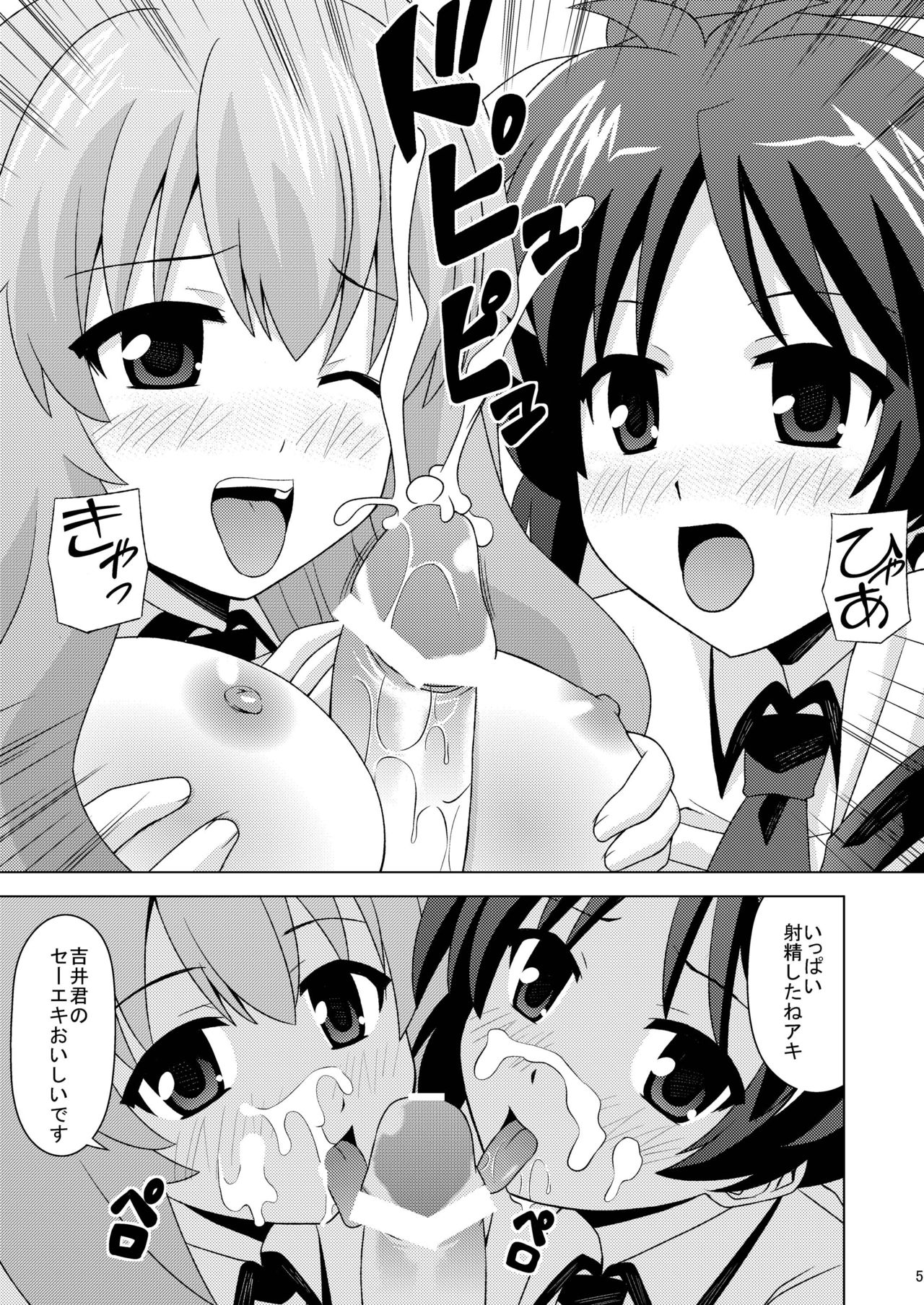 Baka de Sutsu page 6 full