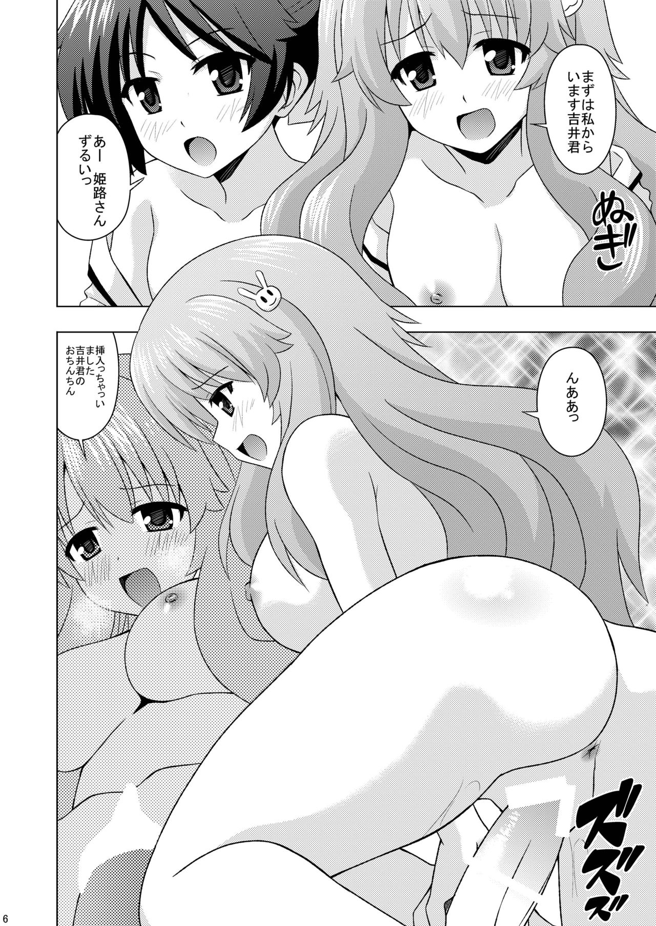 Baka de Sutsu page 7 full