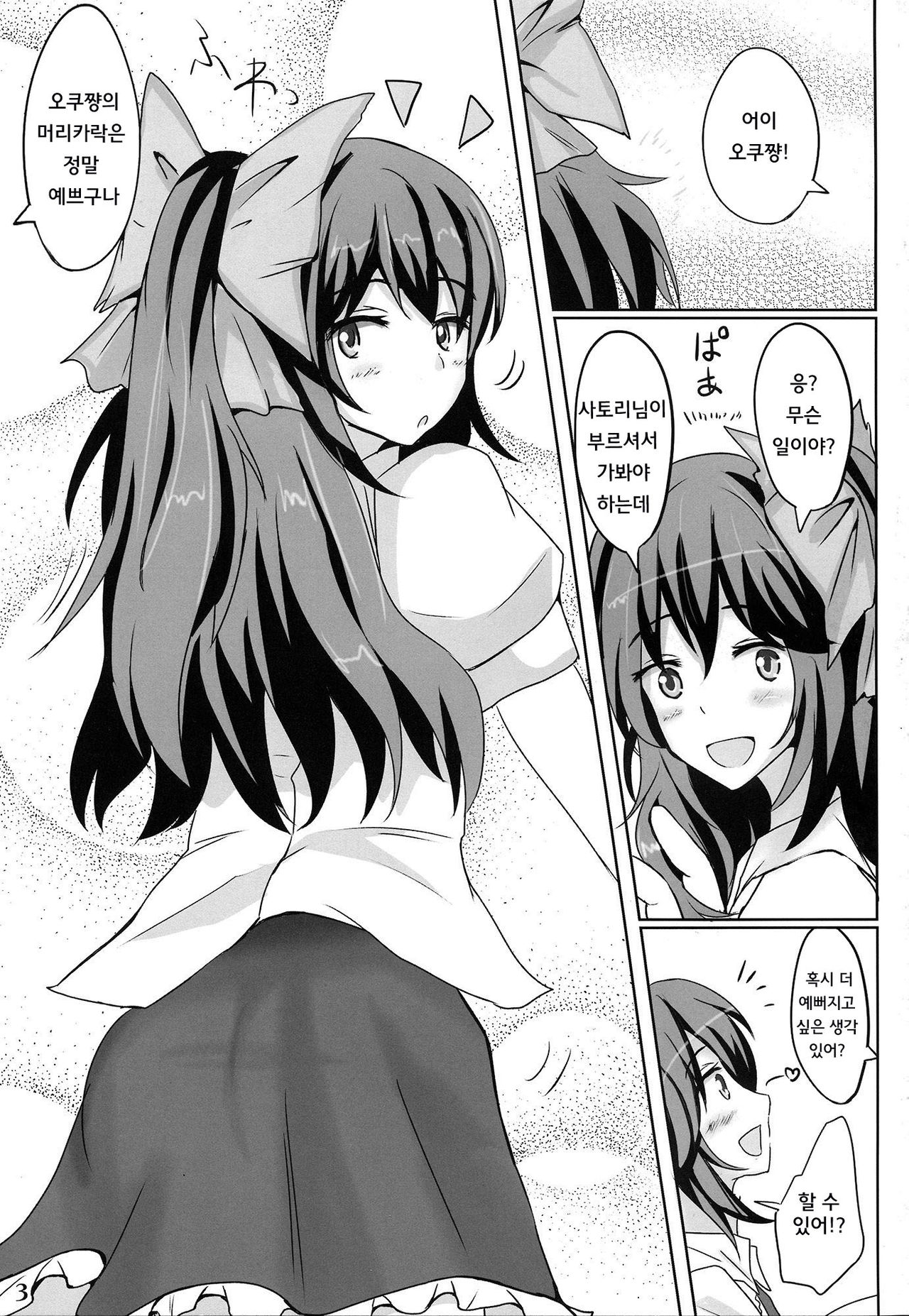 Muchi Shichu Assort page 2 full