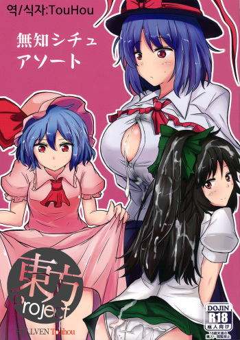 Muchi Shichu Assort cover
