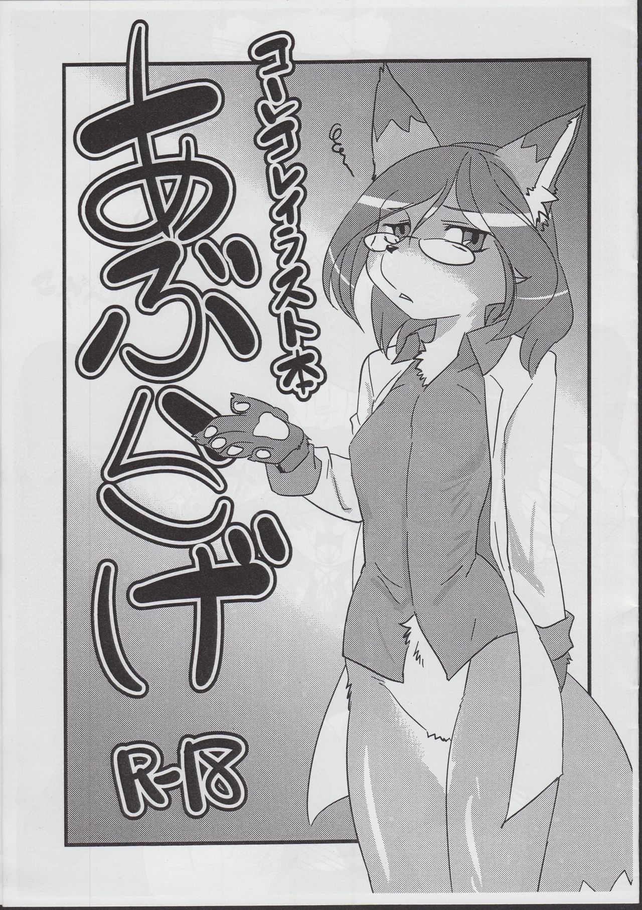 ConColle Illust Bon Aburage page 1 full