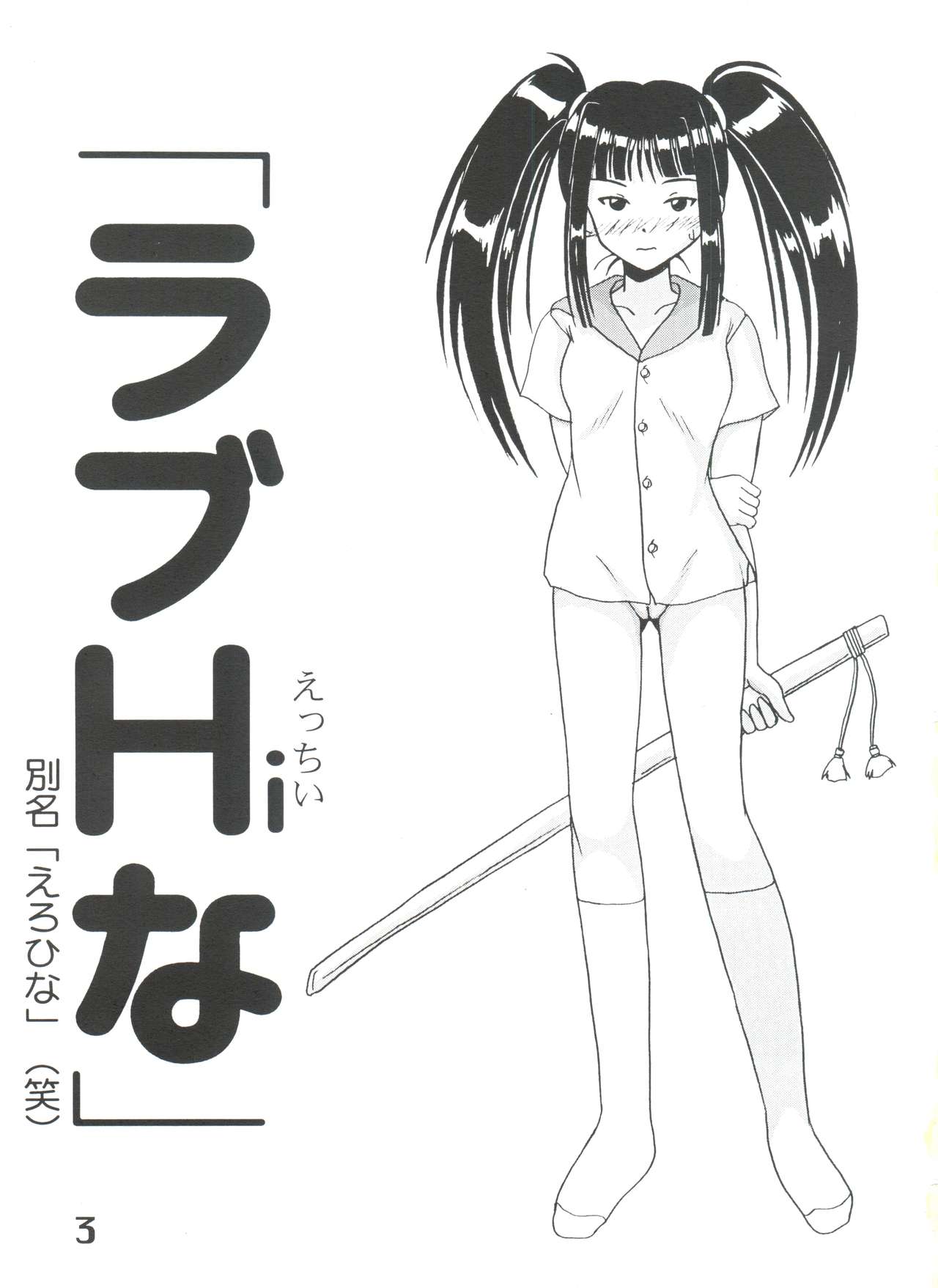 Love Hina page 2 full