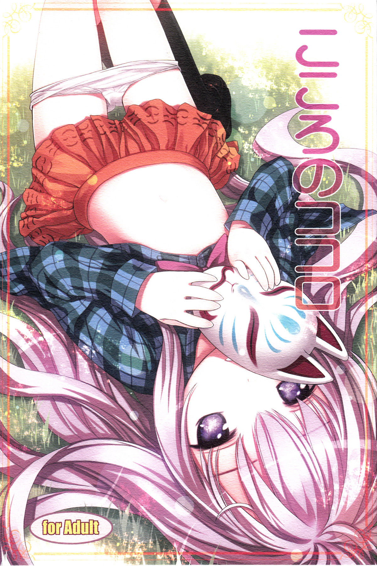 Kokoro no Kokoro page 1 full