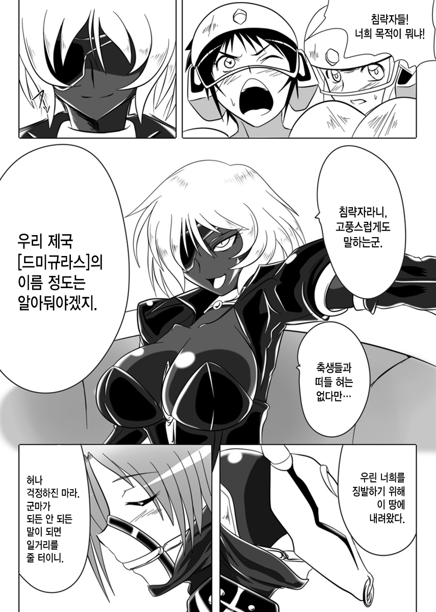 Jigen Teikoku Domigulas Vol. 3 page 6 full