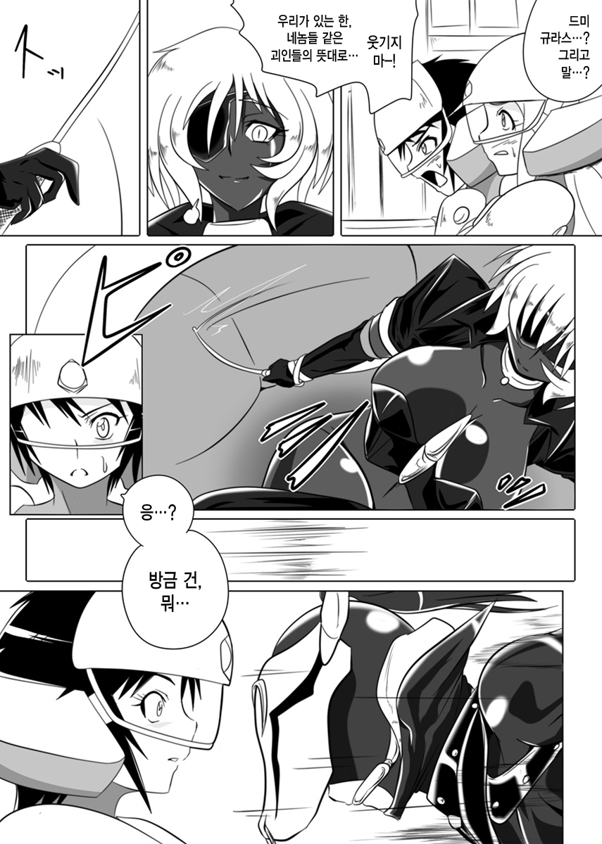 Jigen Teikoku Domigulas Vol. 3 page 7 full