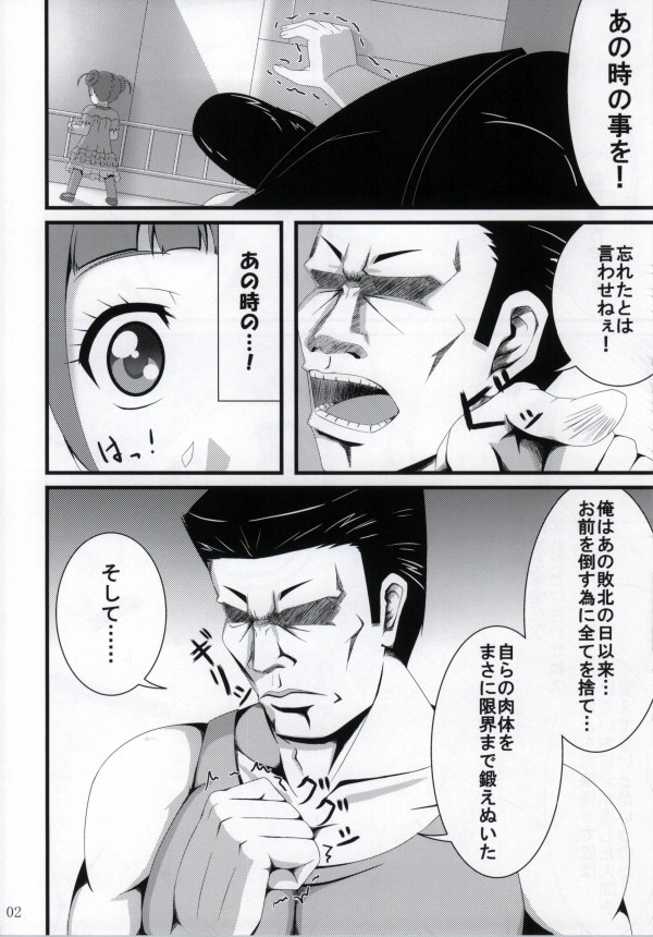 Rosetta-san ga Junan page 3 full