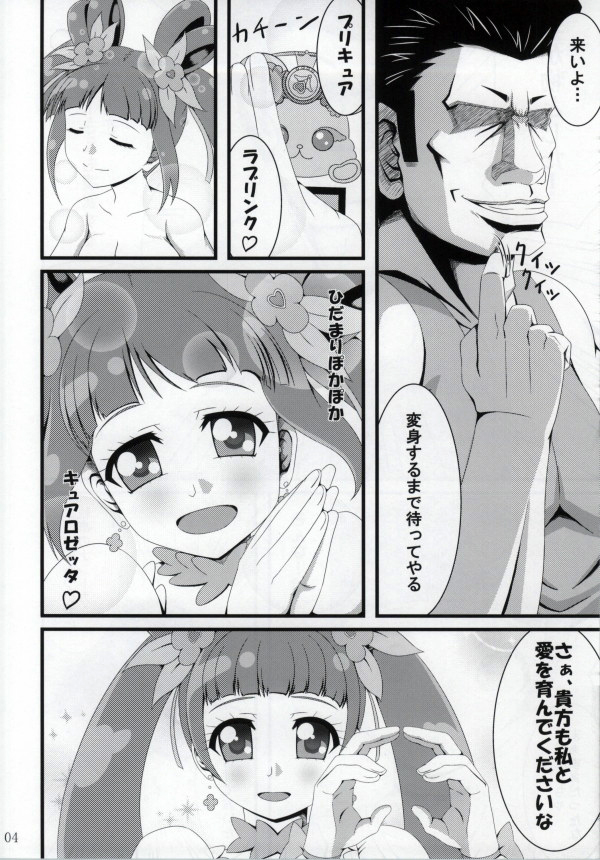 Rosetta-san ga Junan page 5 full