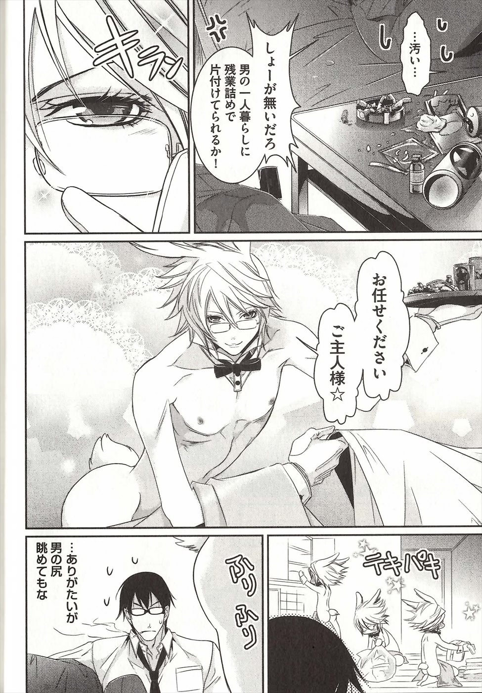 Koisuru Dorei Honey Shitsuji page 9 full