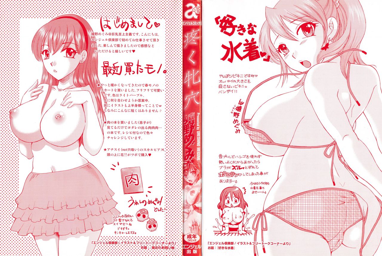 Uzuku Mesu Ana page 3 full
