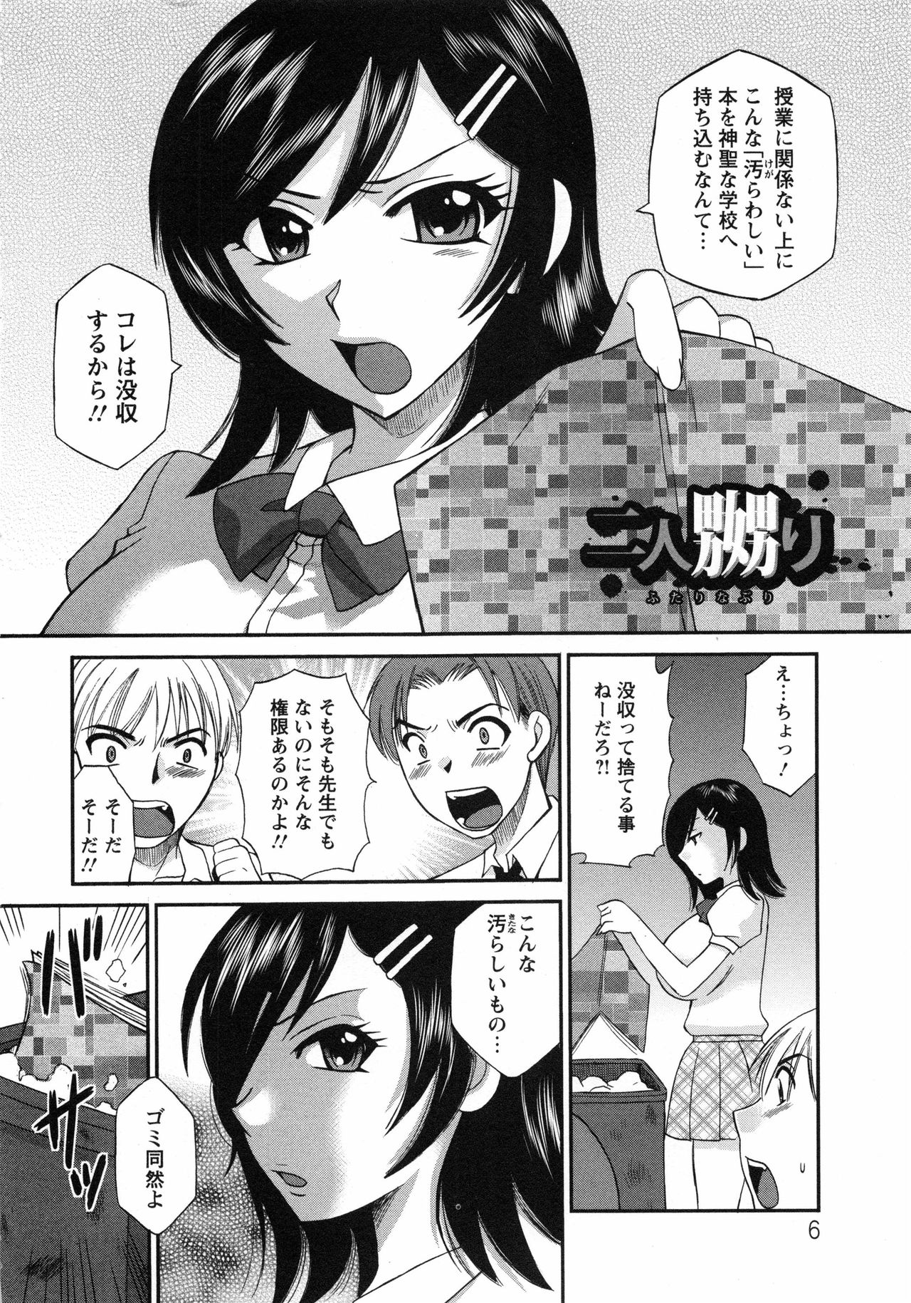 Uzuku Mesu Ana page 9 full