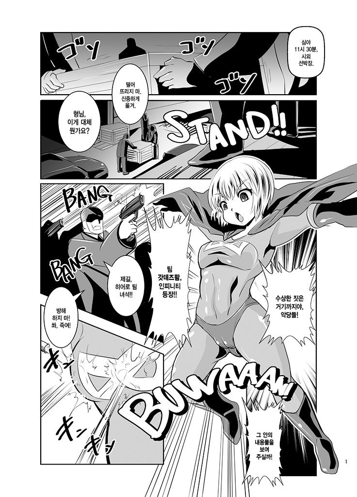 THE INFINITY ~Super Heroine Ishukan Shussan~ page 2 full