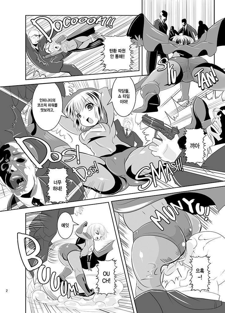 THE INFINITY ~Super Heroine Ishukan Shussan~ page 3 full