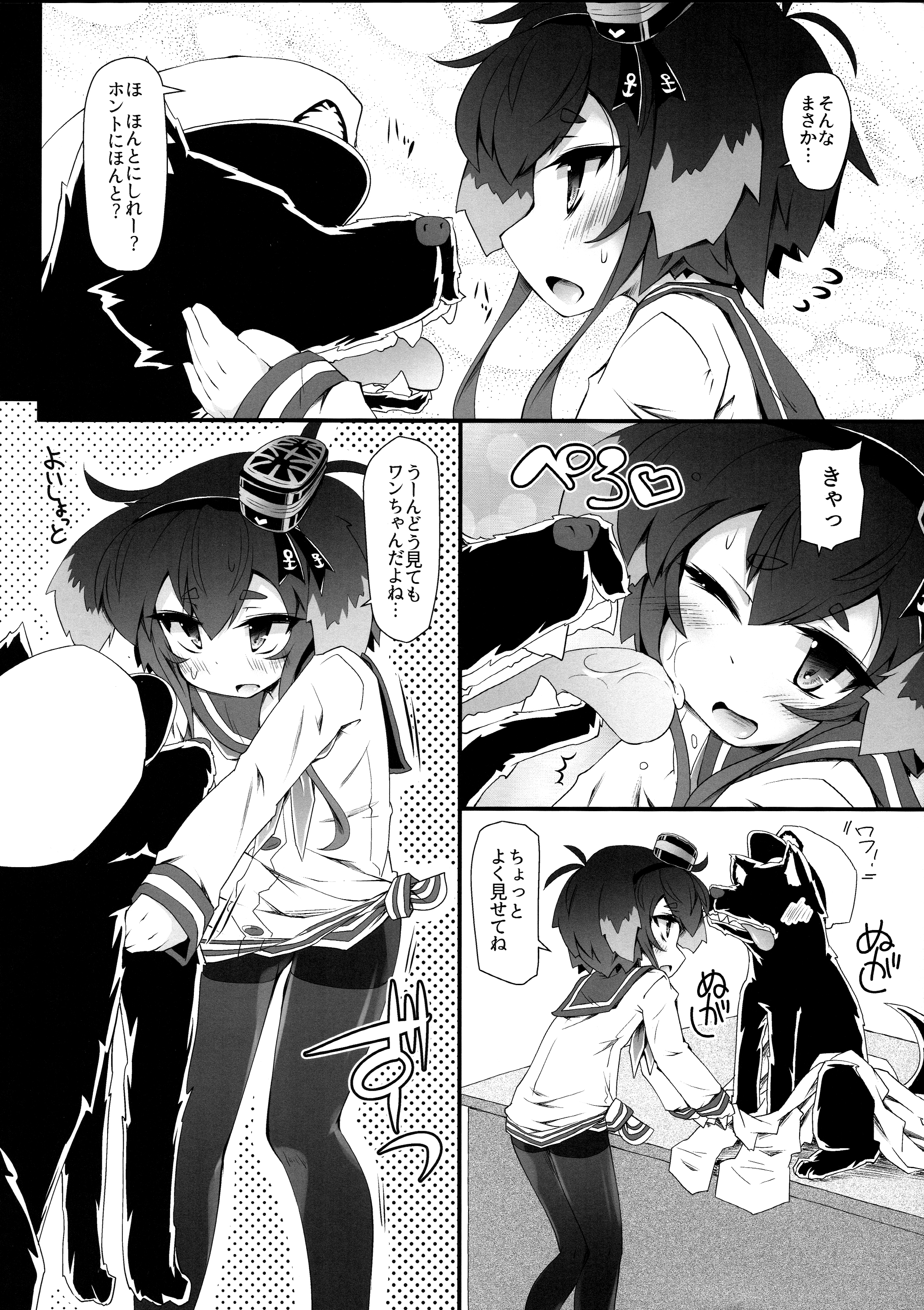 Tokitsu Wanwan page 5 full
