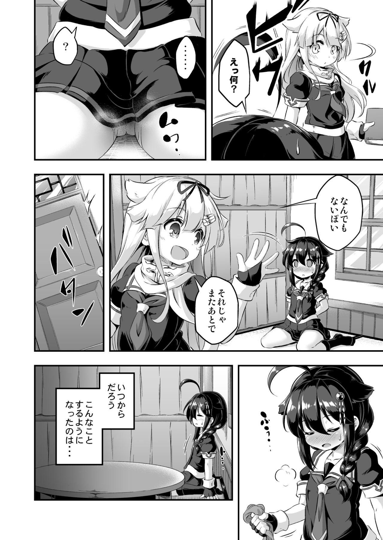 Loli &amp; Futa Vol. 7 page 5 full