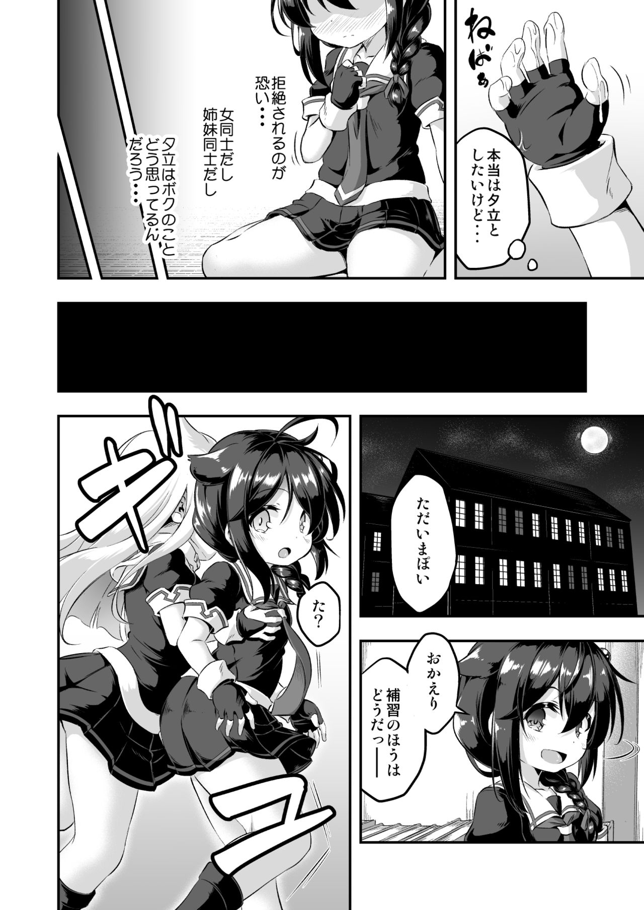 Loli &amp; Futa Vol. 7 page 7 full