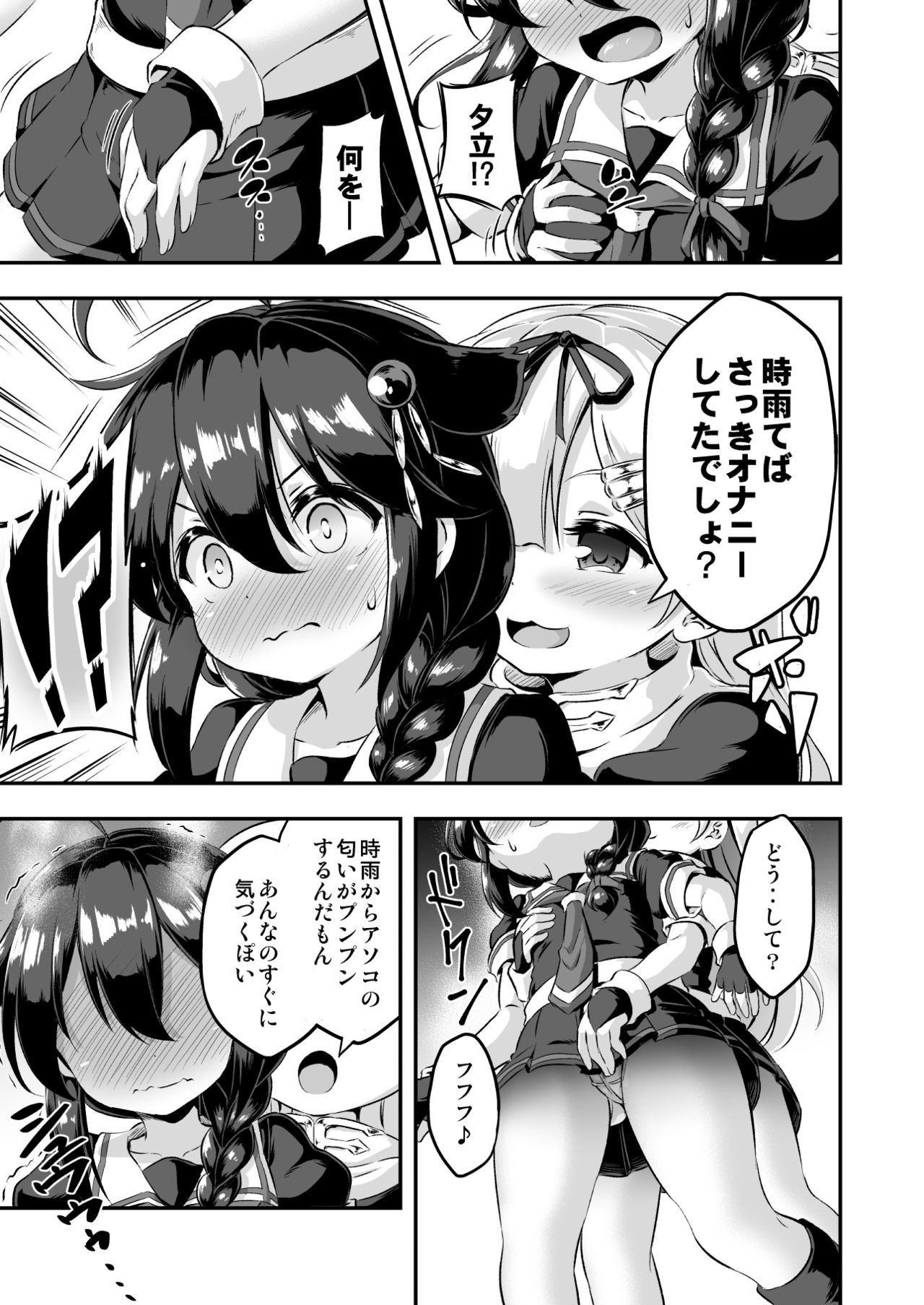 Loli &amp; Futa Vol. 7 page 8 full