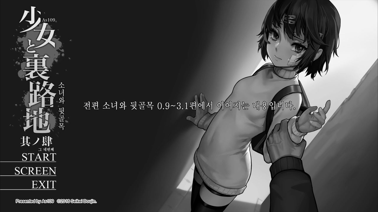 Shoujo to Ura Roji Sono Yon page 2 full