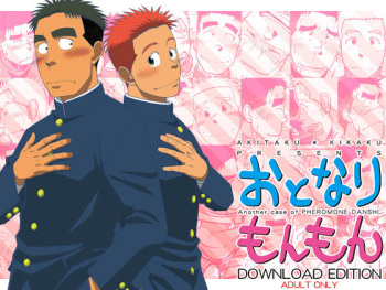 Otonari Monmon cover