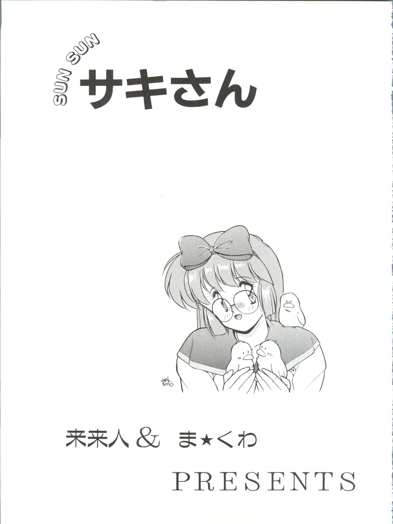 Sun Sun Saki-san page 3 full