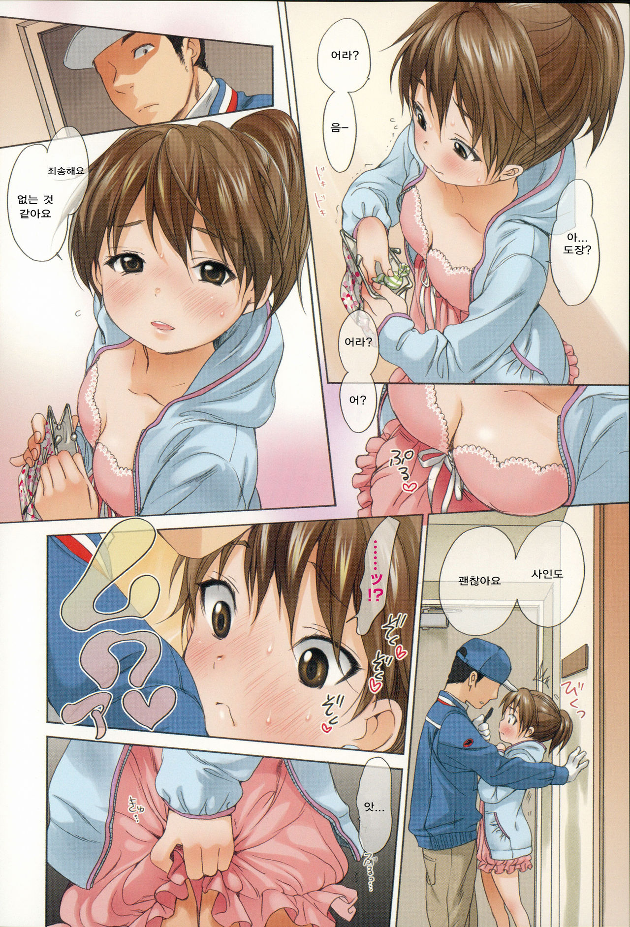 Toroke Ai page 10 full
