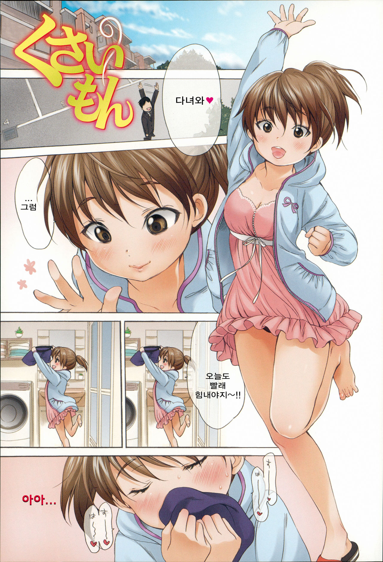 Toroke Ai page 7 full