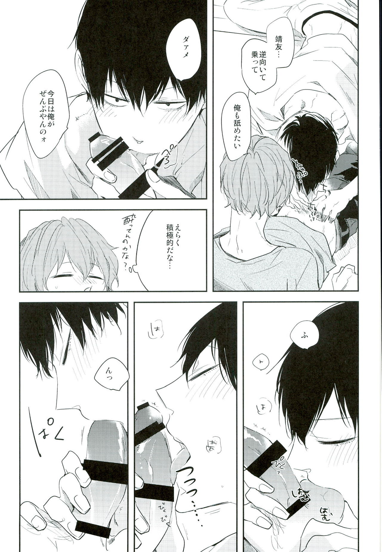 Kimi no Tonari page 6 full