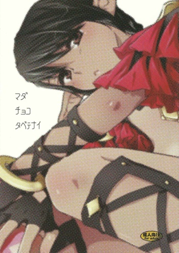 Mada Choco Tabetenai cover