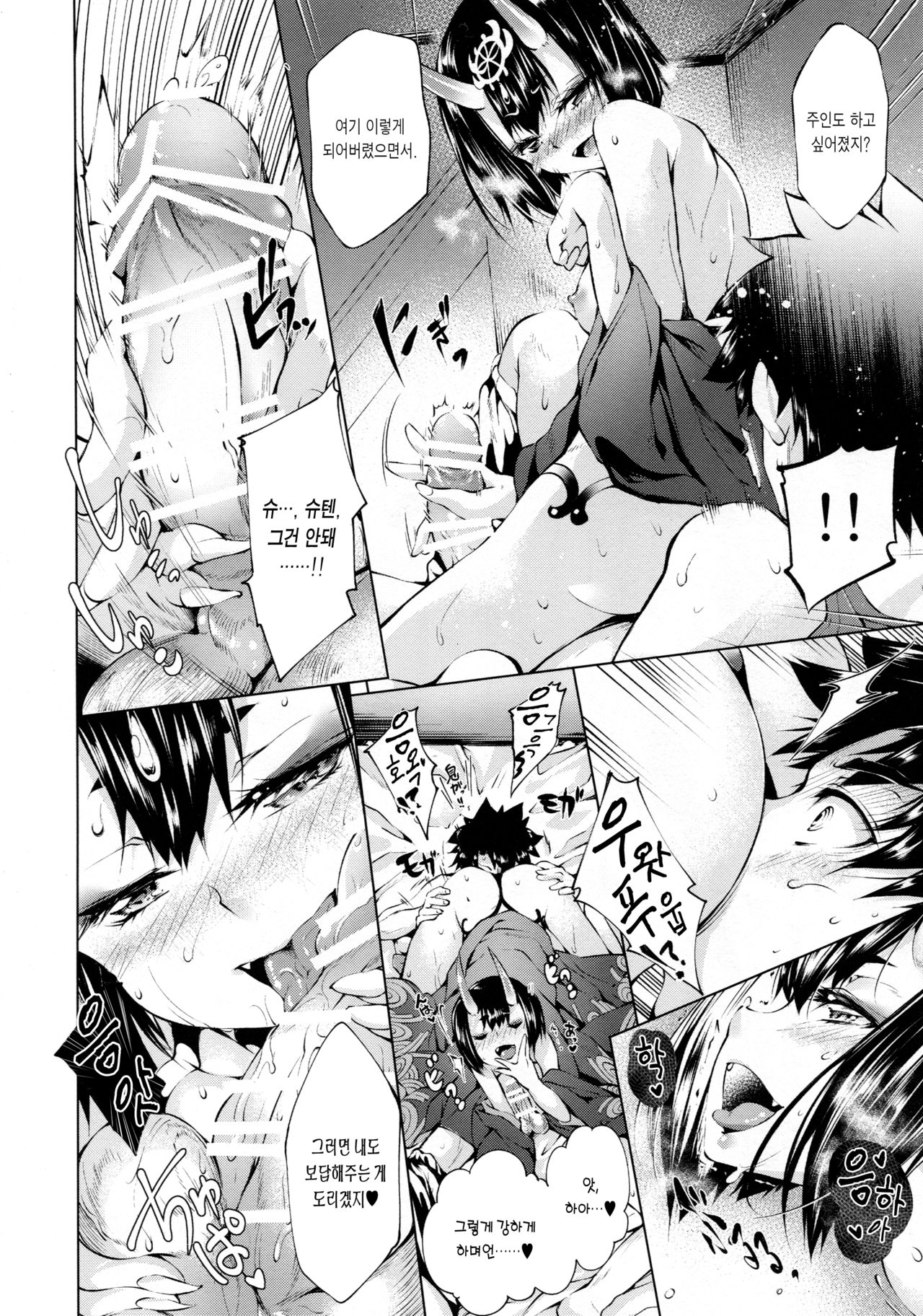 Shuten Oni Asobi | 슈덴오니놀이 page 9 full