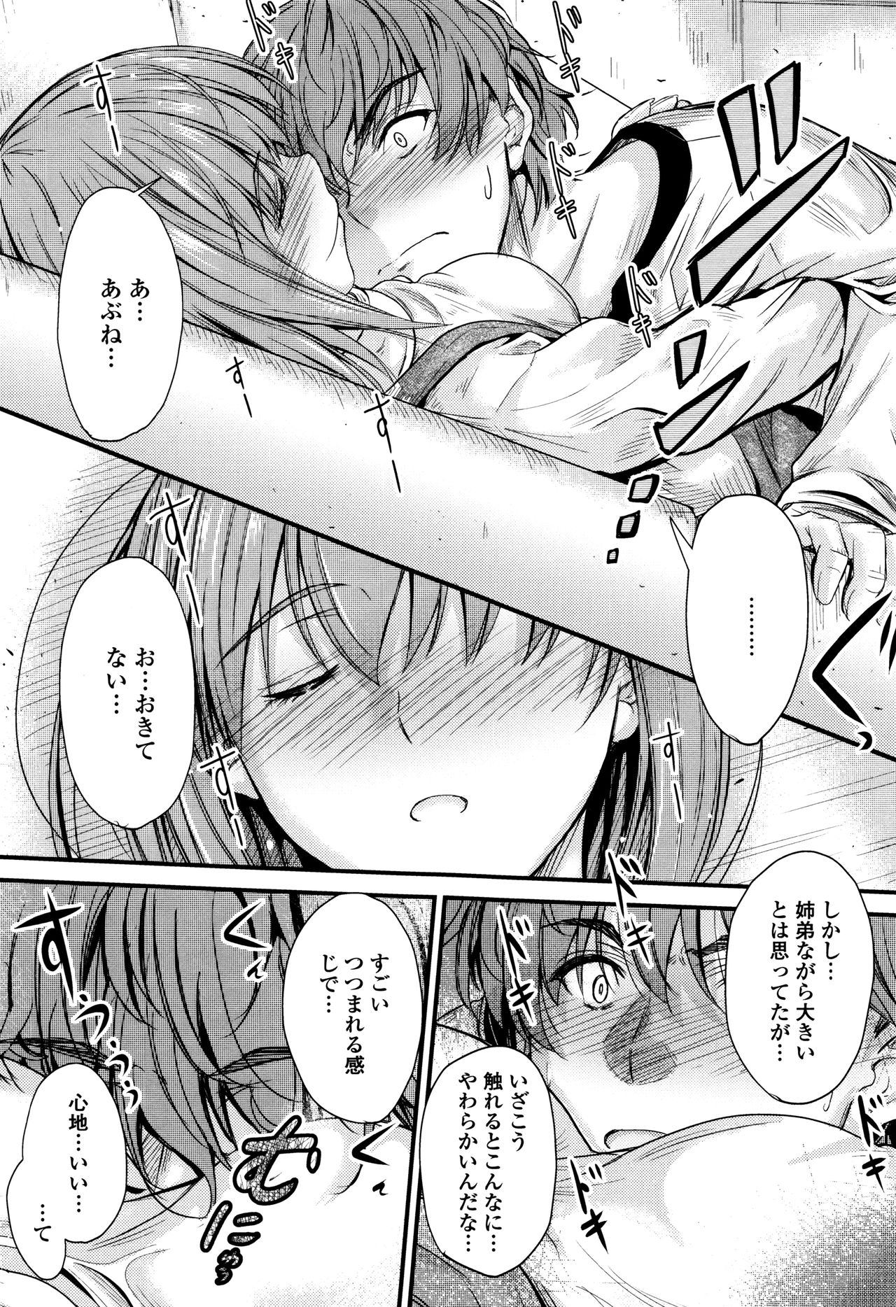 Kono Mama Naka de... page 10 full