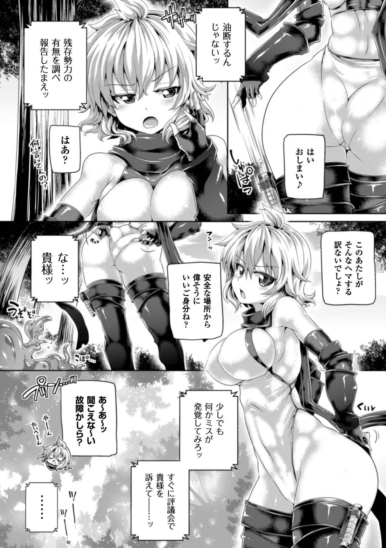 Seigi no Heroine Kangoku File Vol. 7 page 6 full