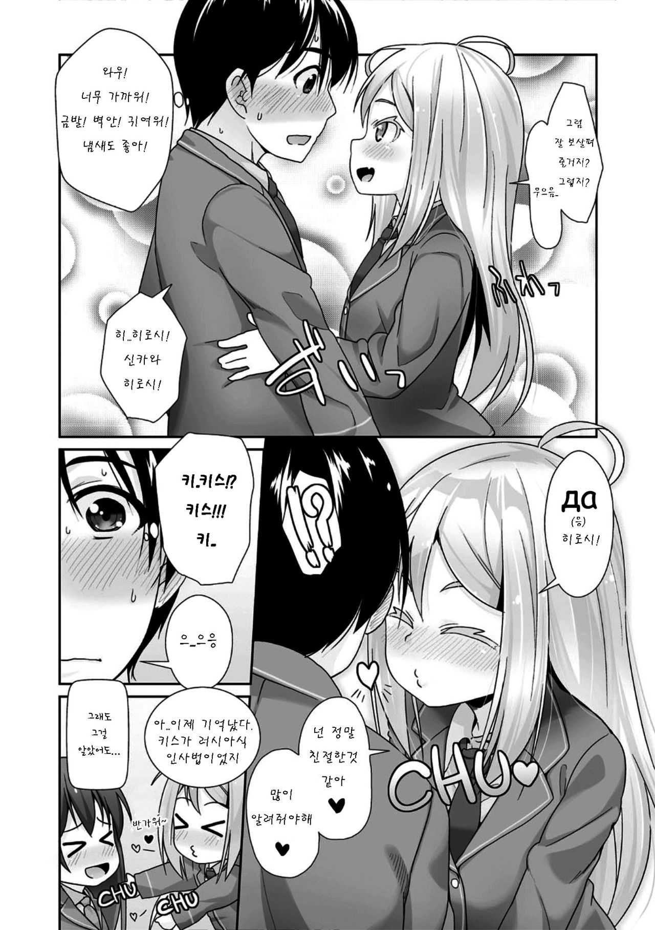 Я тебя люблю page 7 full