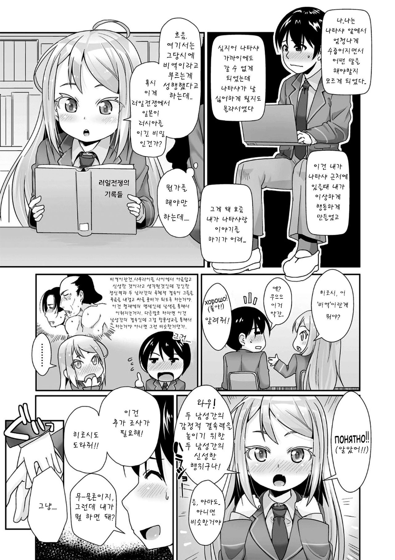 Я тебя люблю page 9 full