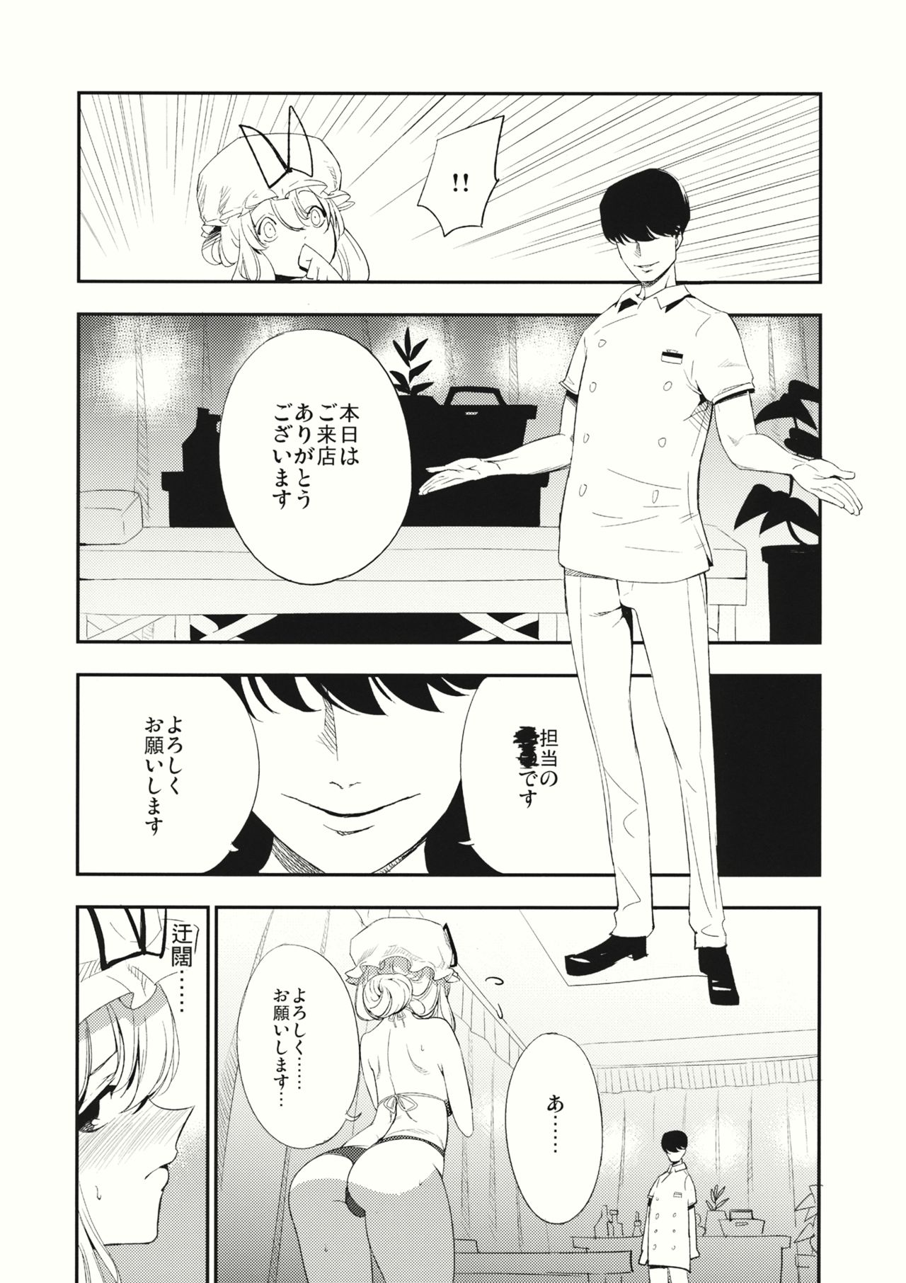 Yukarin In Massage page 9 full