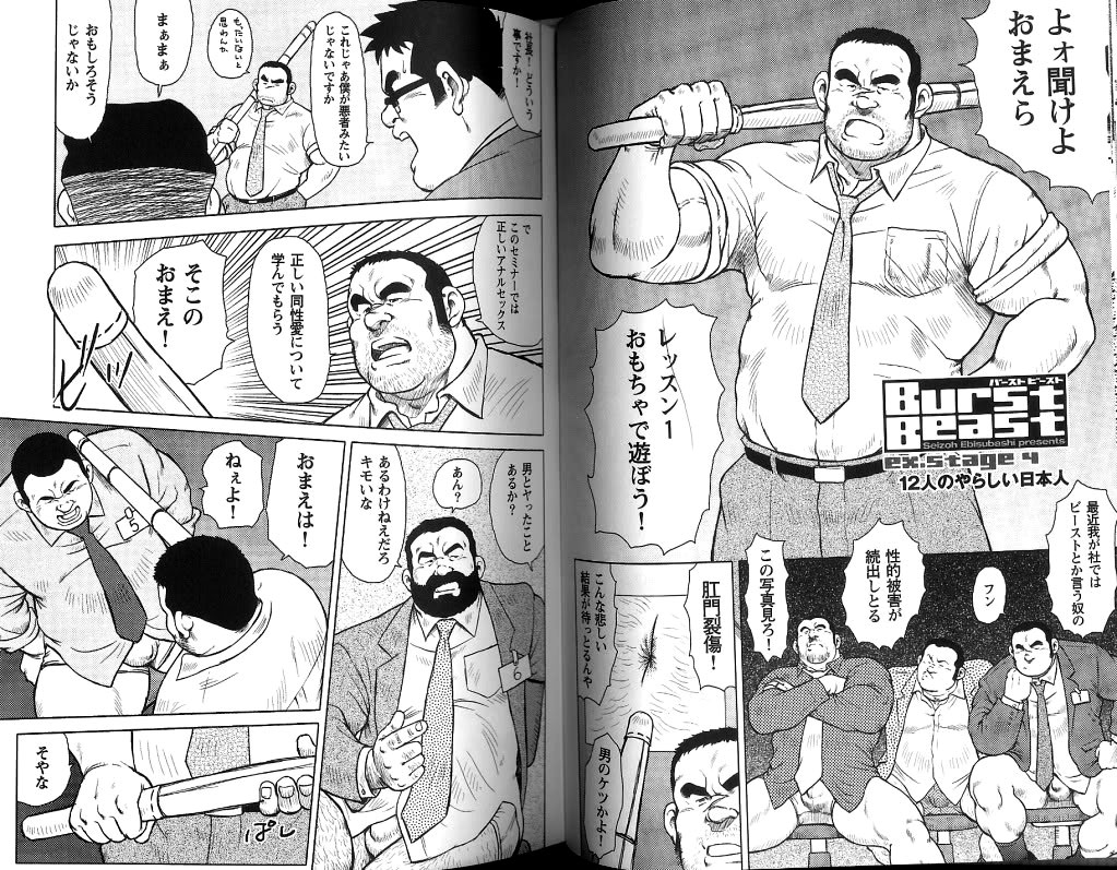 Burst Beast EX4 page 1 full