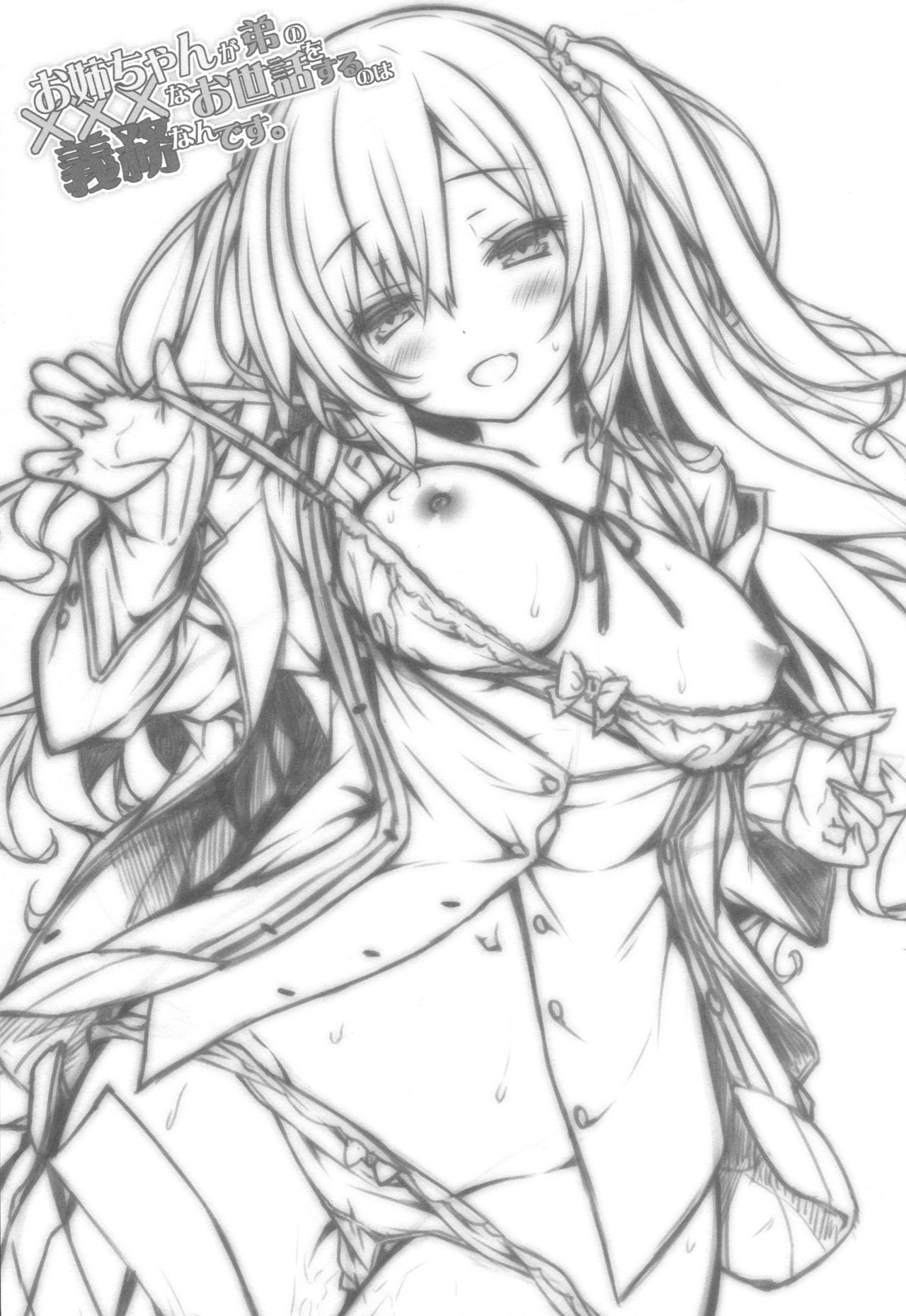 Onee-chan ga Otouto no xxx na Osewa o Suru no wa Gimu nandesu. page 2 full