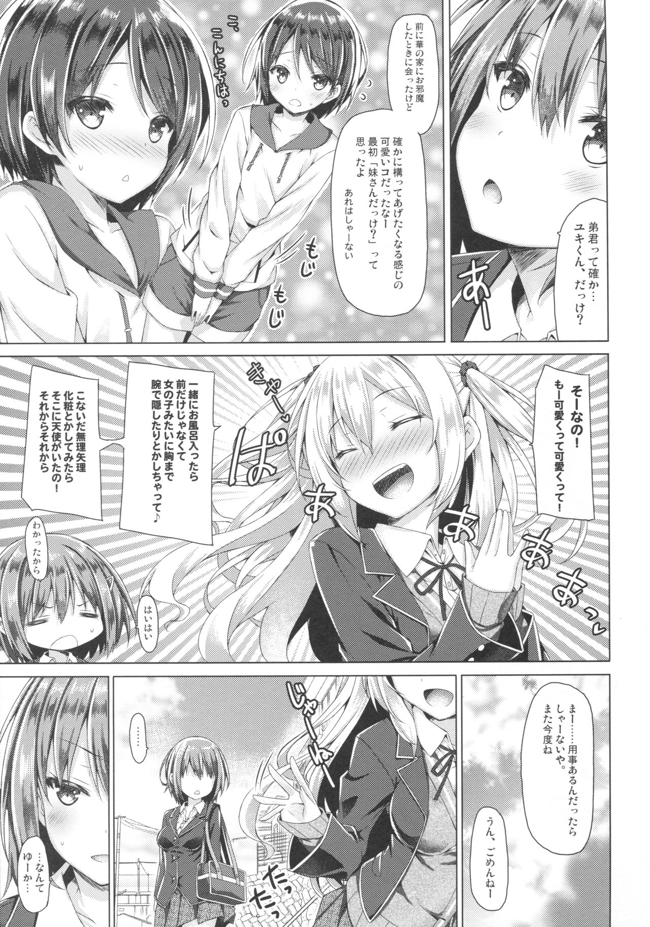 Onee-chan ga Otouto no xxx na Osewa o Suru no wa Gimu nandesu. page 6 full