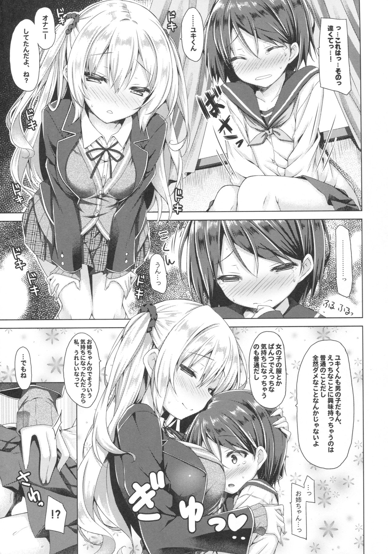 Onee-chan ga Otouto no xxx na Osewa o Suru no wa Gimu nandesu. page 8 full