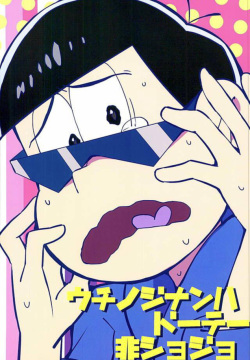 Uchi no Jinan wa Doutee Hishojo