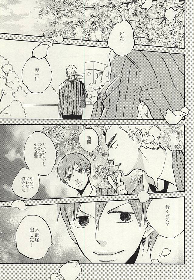 Natsu ni Tawamure page 2 full