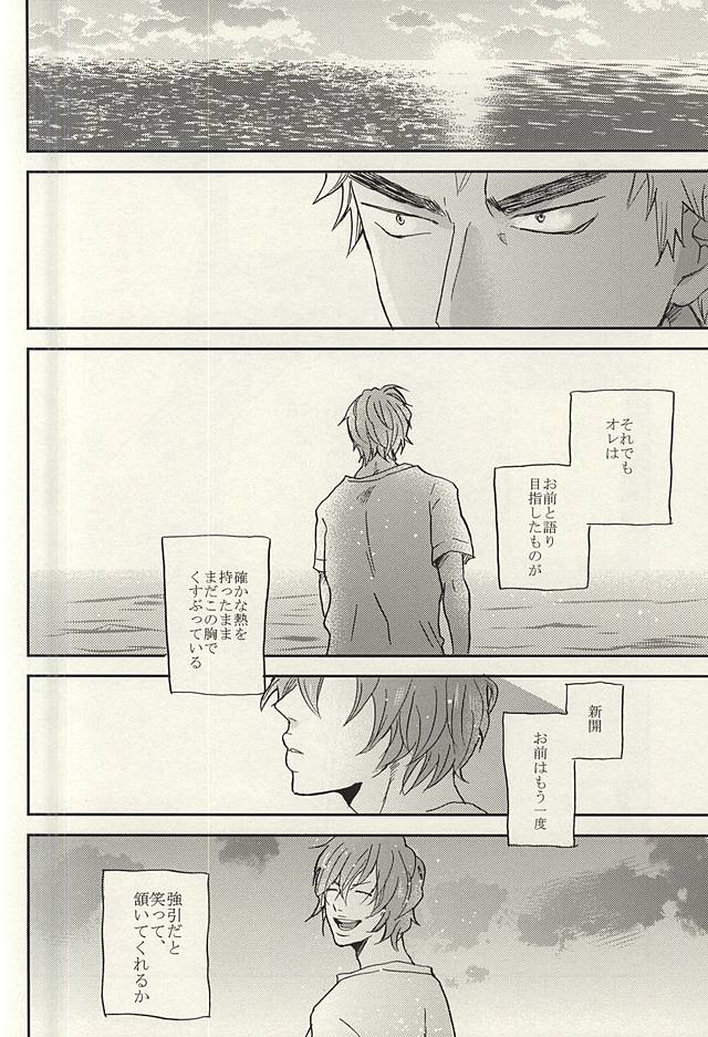 Natsu ni Tawamure page 5 full
