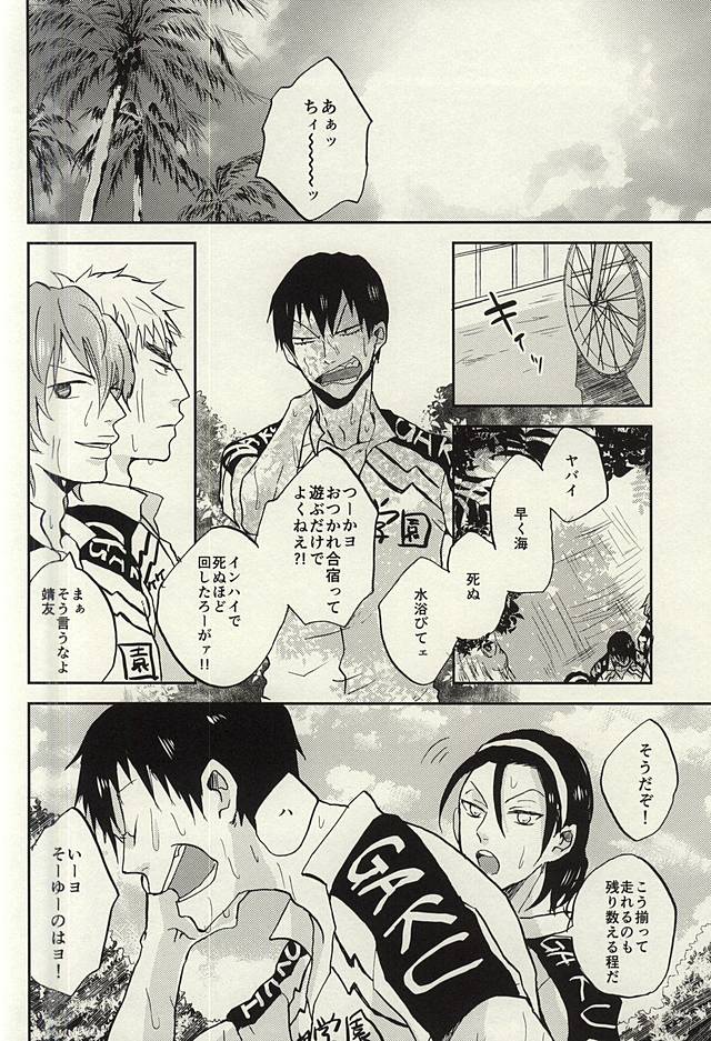 Natsu ni Tawamure page 7 full