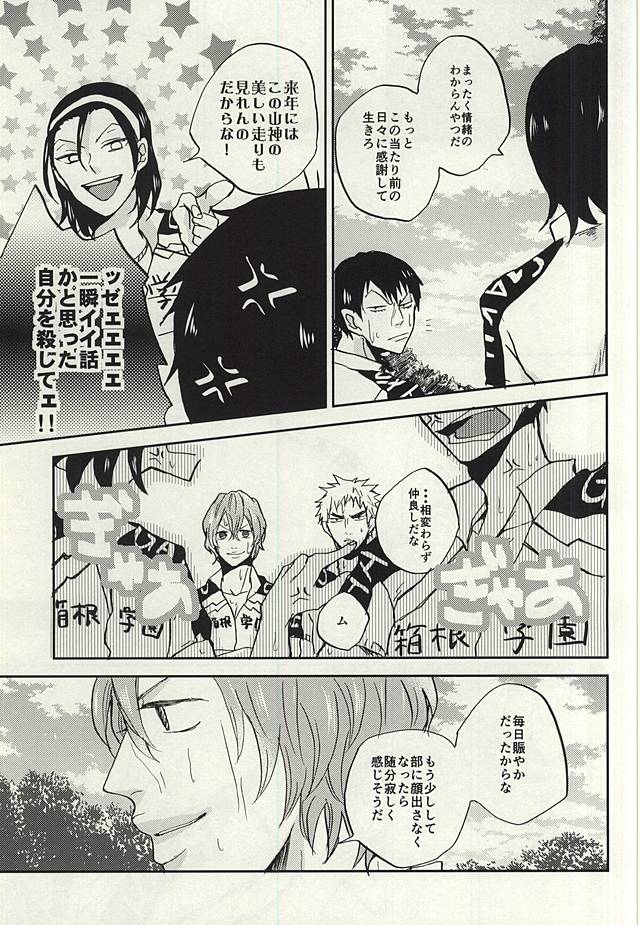 Natsu ni Tawamure page 8 full