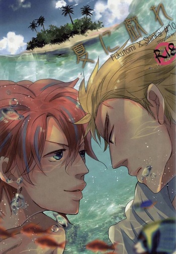 Natsu ni Tawamure cover